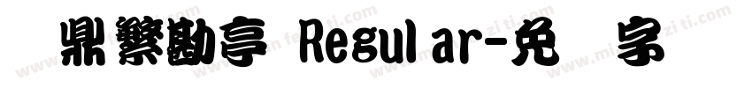 汉鼎繁勘亭 Regular字体转换